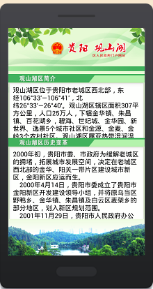 观山湖区掌上政务系统截图1