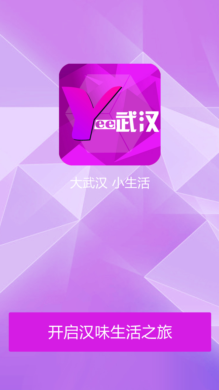 Yee武汉截图1