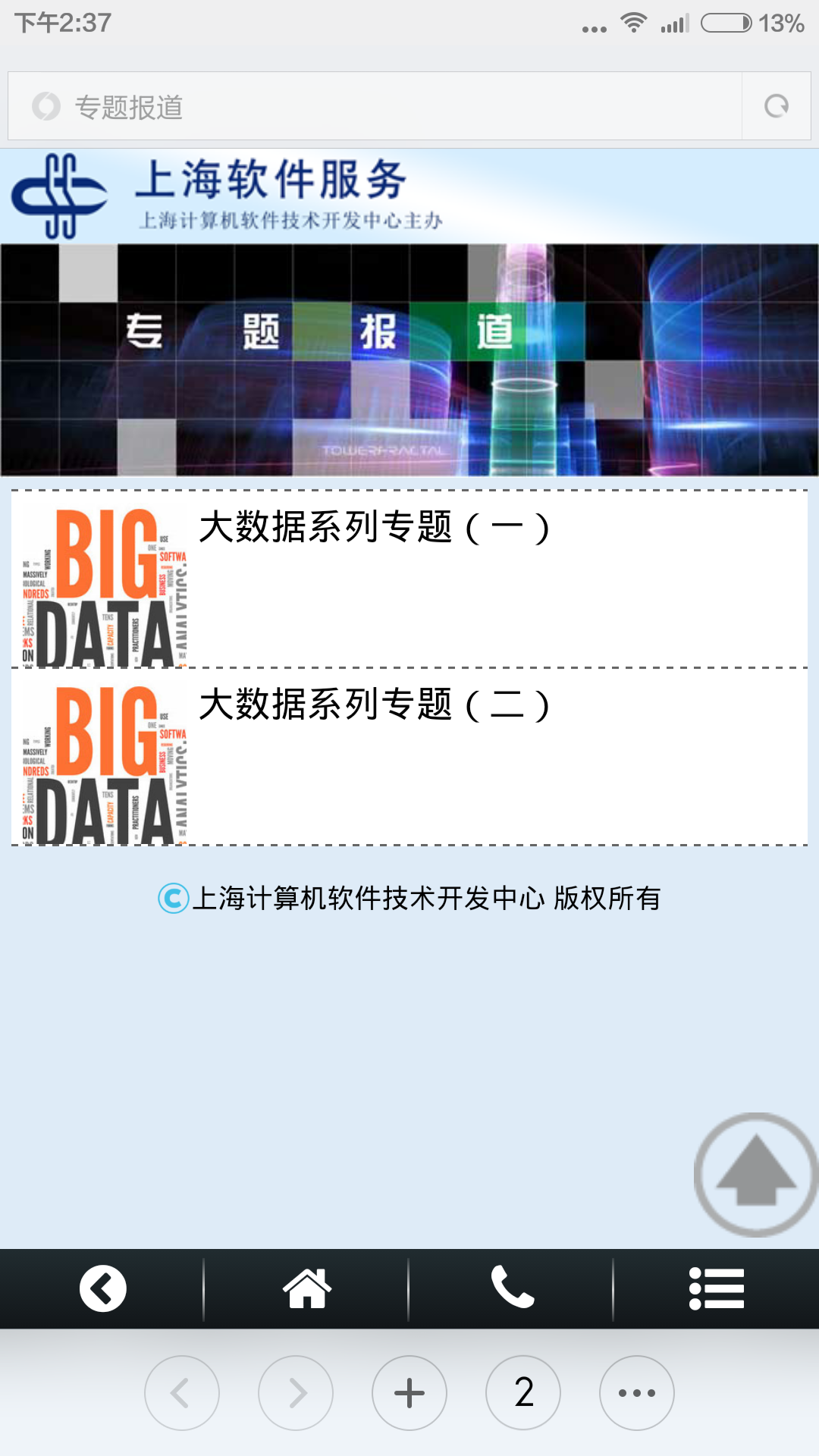 上海软件服务截图1