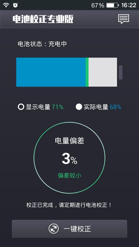 电池校正专业版截图5