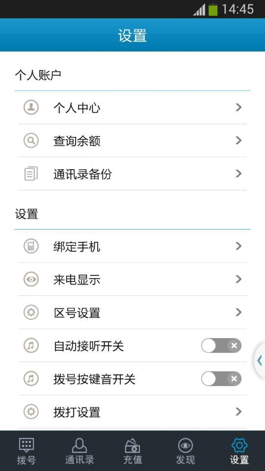 亿掌通截图4