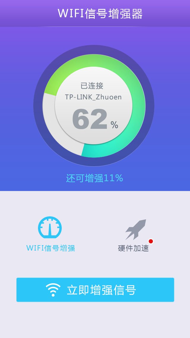 wifi网络加速器截图4