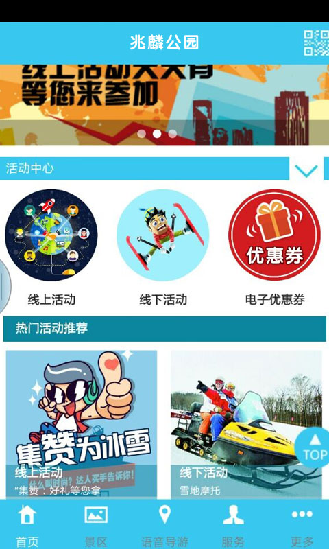 兆麟公园APP截图2