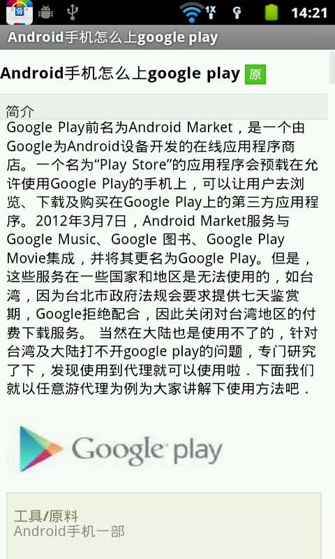 Google Play 服务使用教程截图1