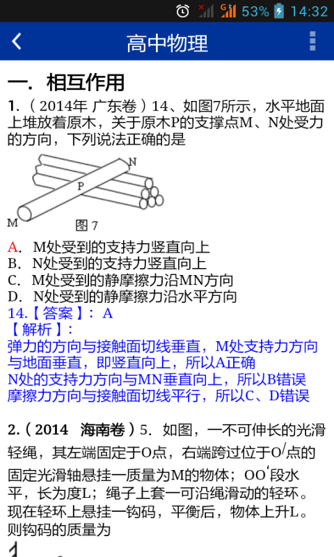 高中物理学习宝截图4