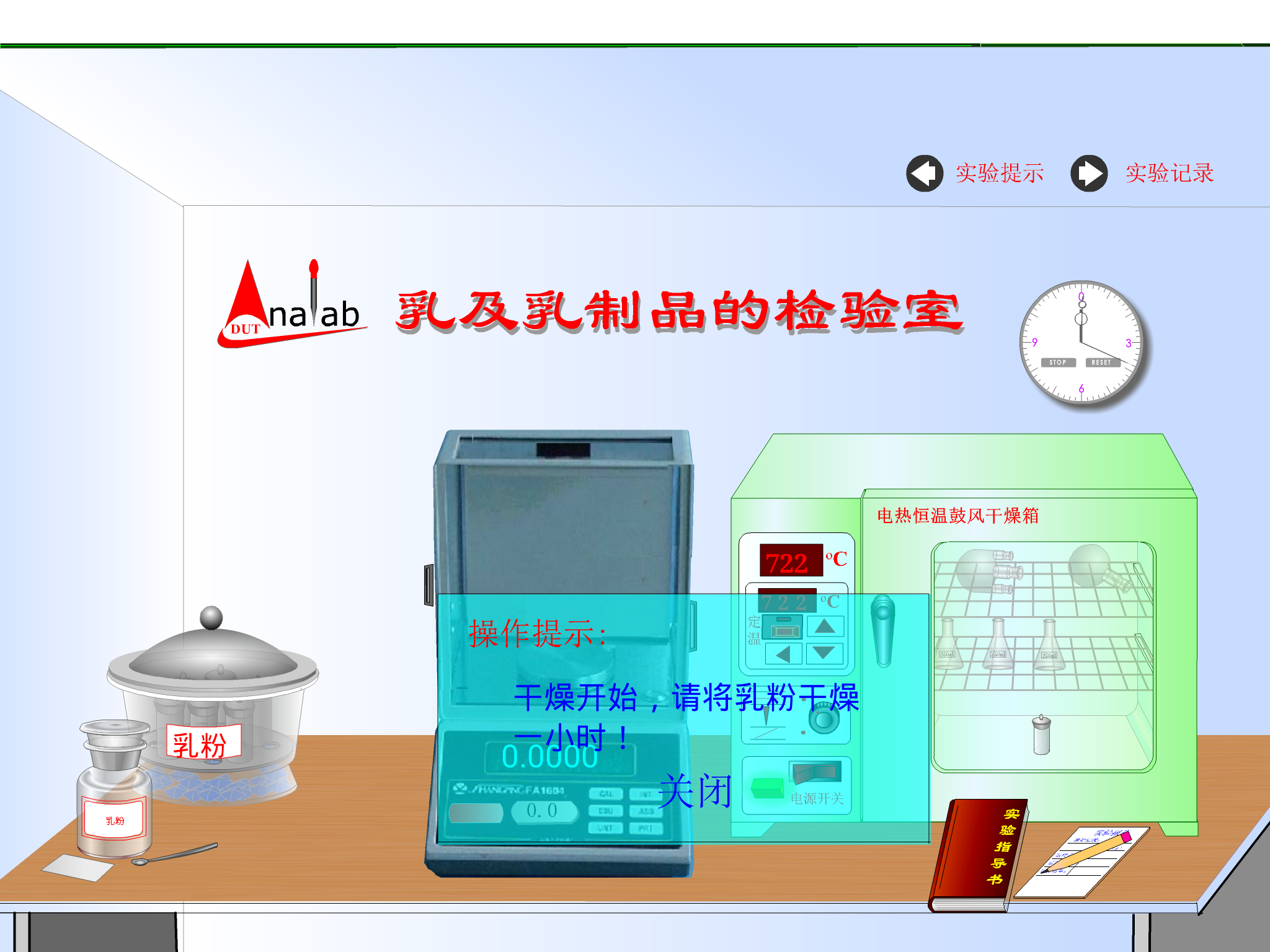 乳制品中水分的测定截图7