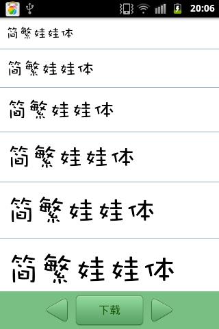 安卓字体（Android Fonts for Galaxy）截图1