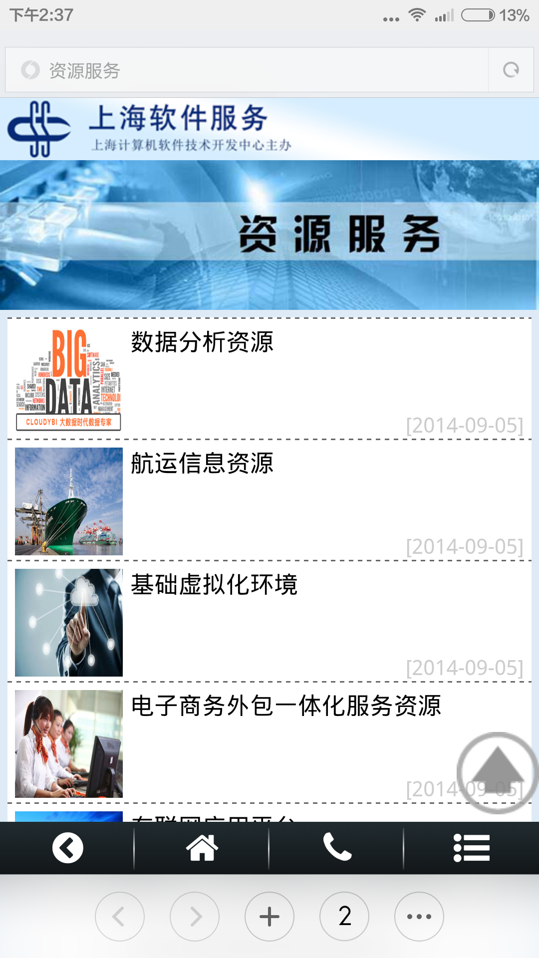 上海软件服务截图6