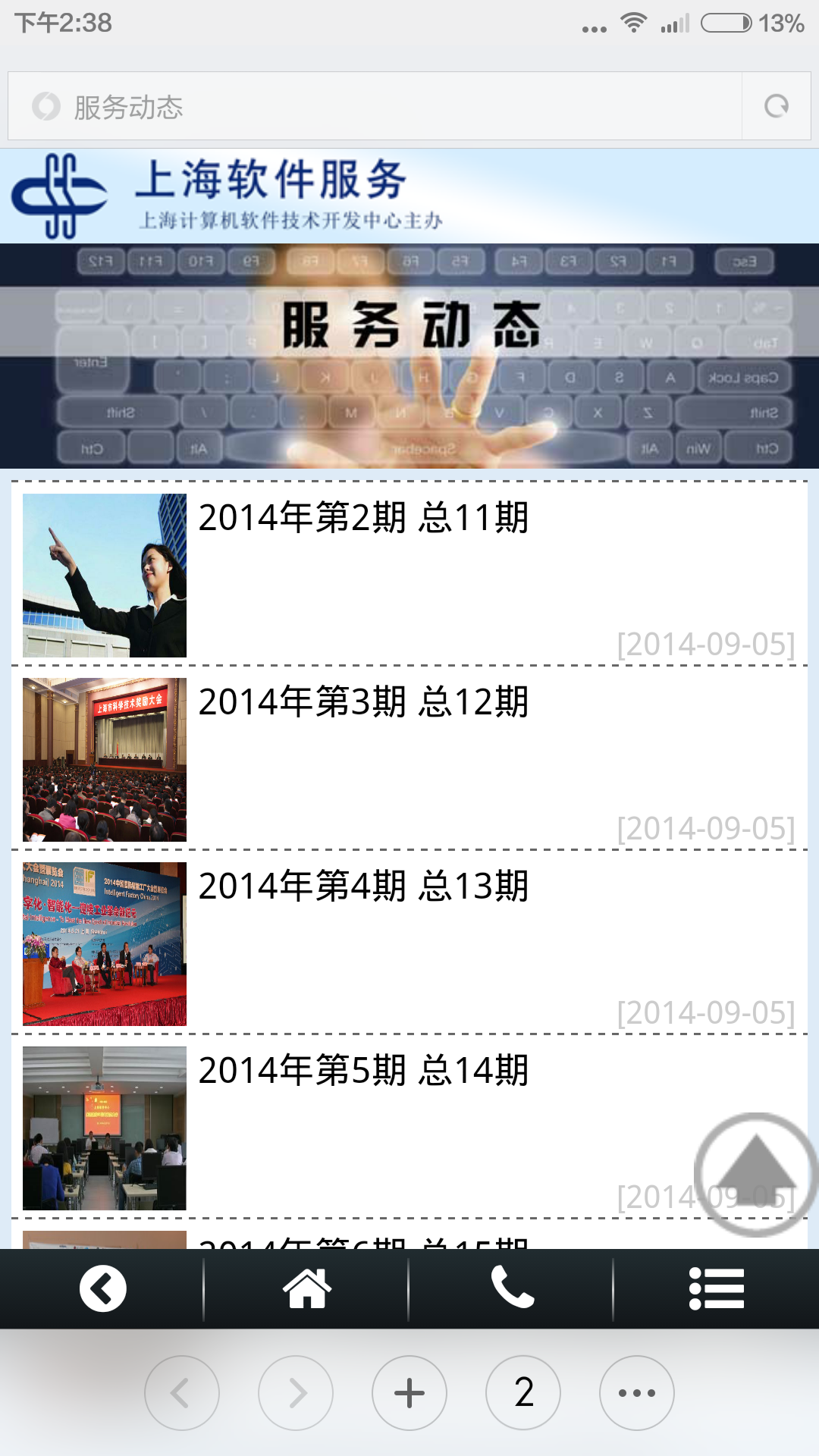 上海软件服务截图10