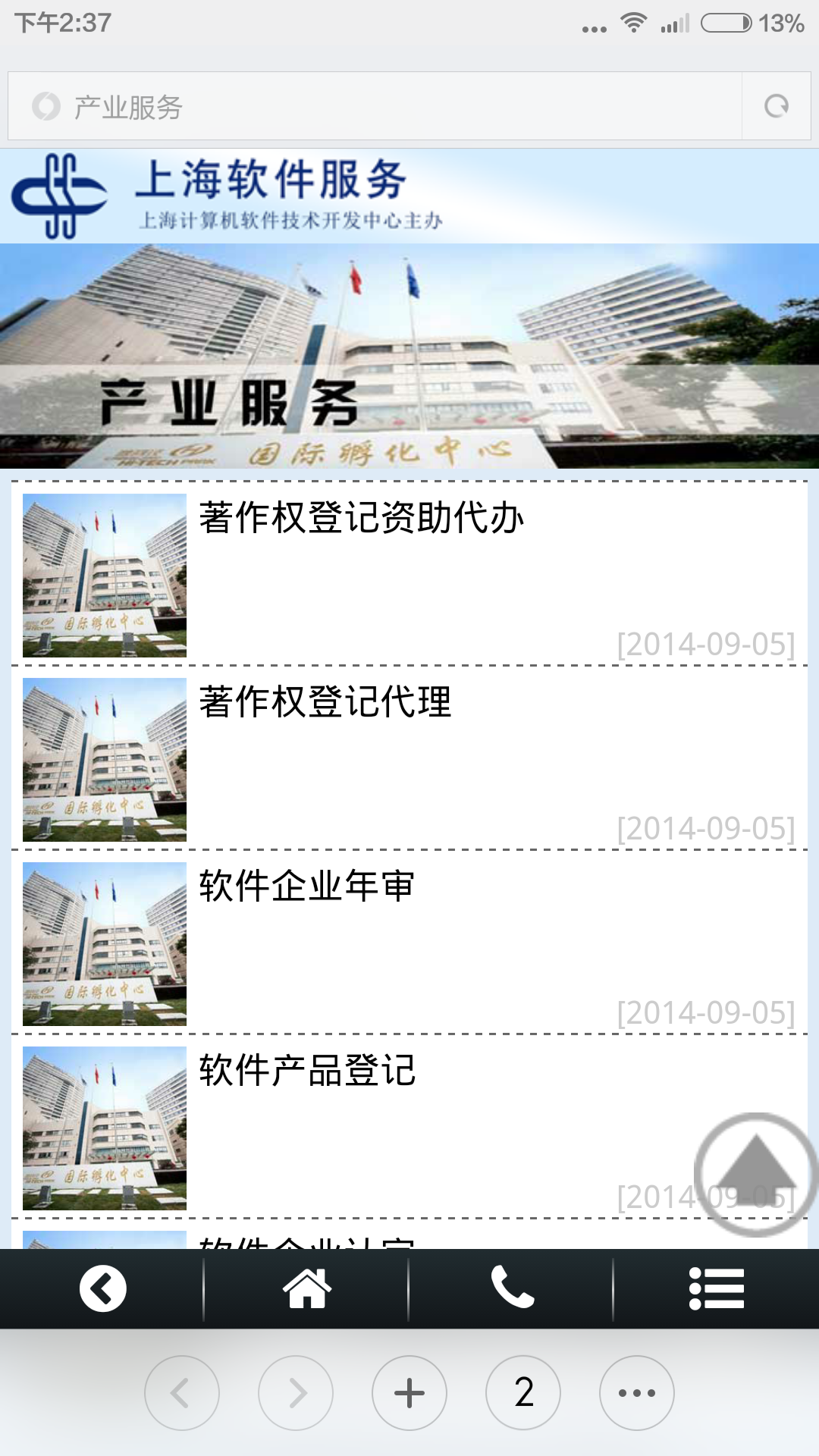 上海软件服务截图8