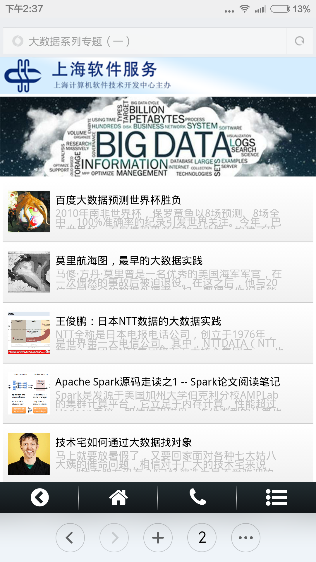上海软件服务截图5