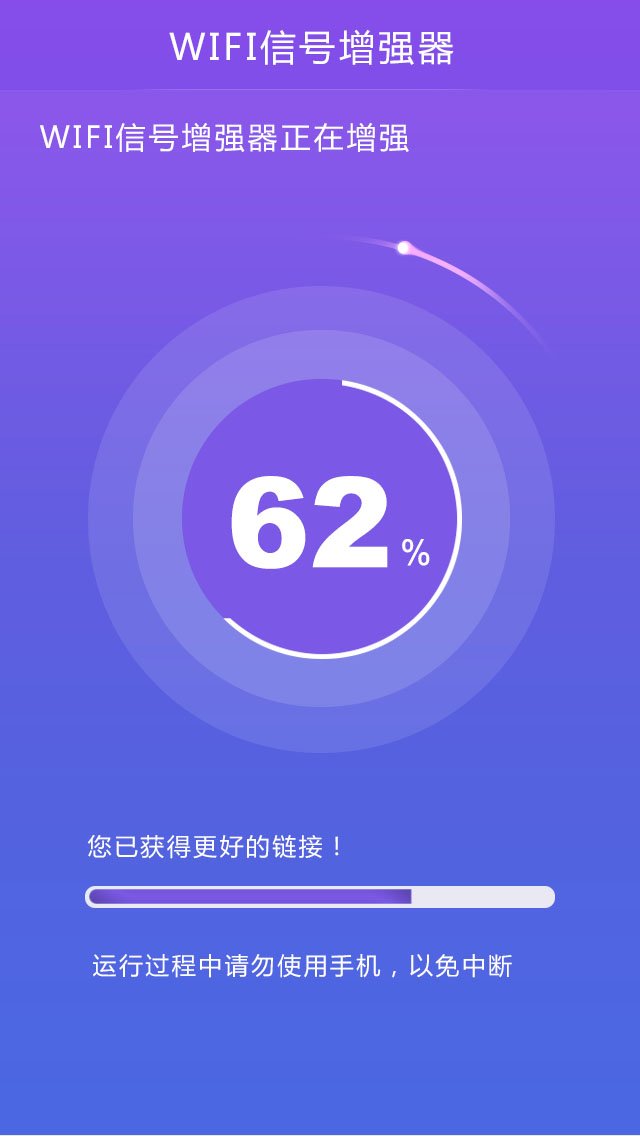 wifi网络加速器截图1