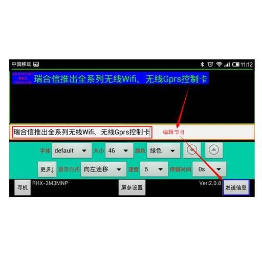 瑞合信GPRS截图1