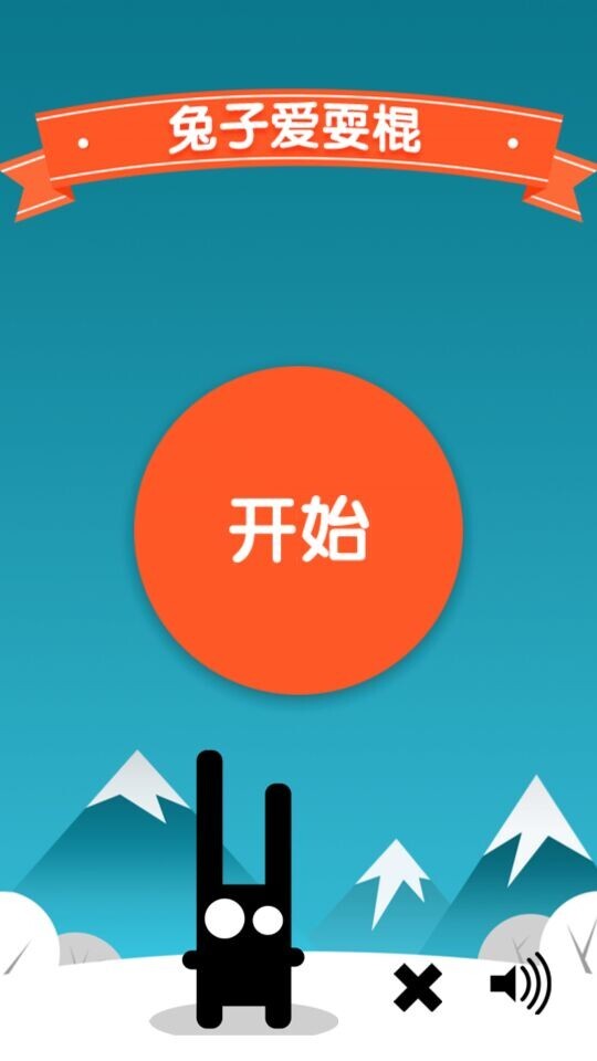 兔子爱耍棍截图5