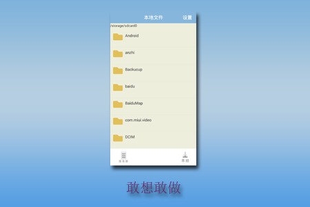 FTP 文件管理截图4