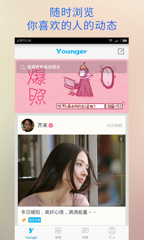 Younger截图1