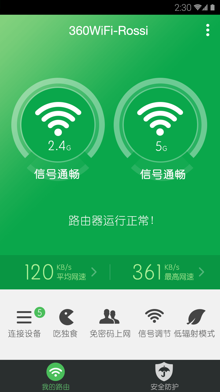 360安全路由截图1