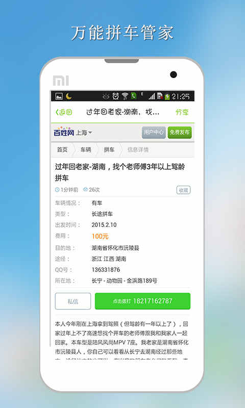 万能拼车管家截图2