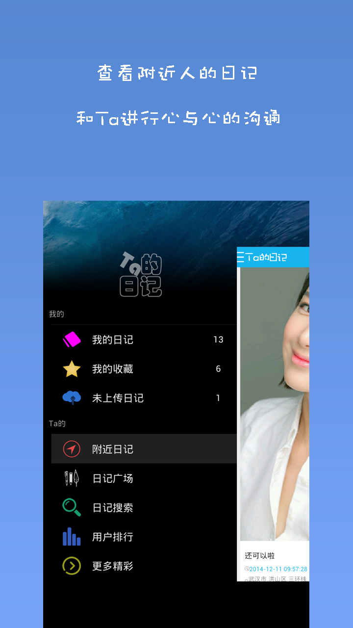 Ta的日记截图2