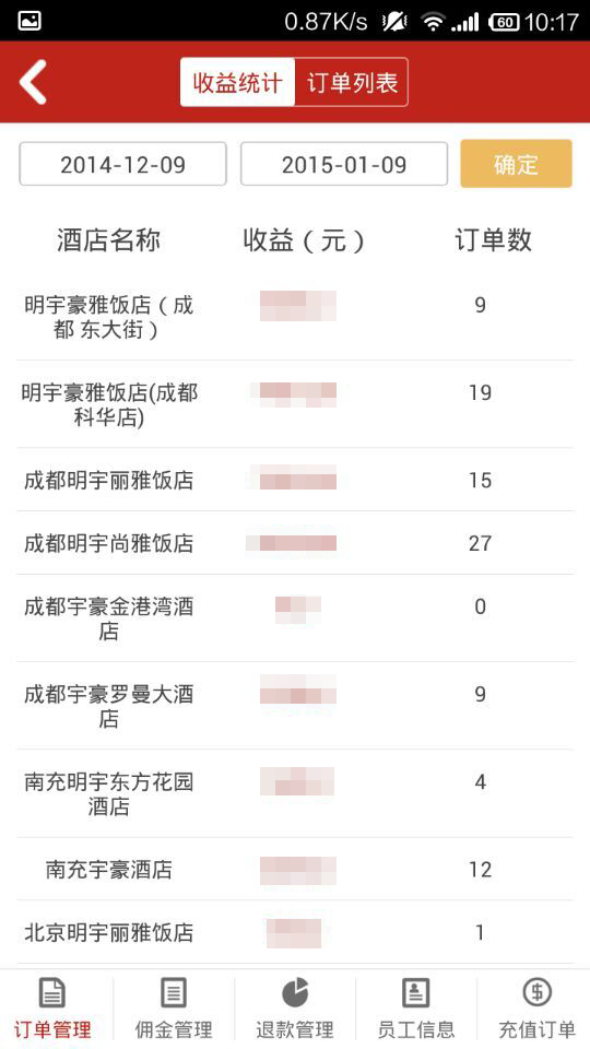 明宇微信管理截图2