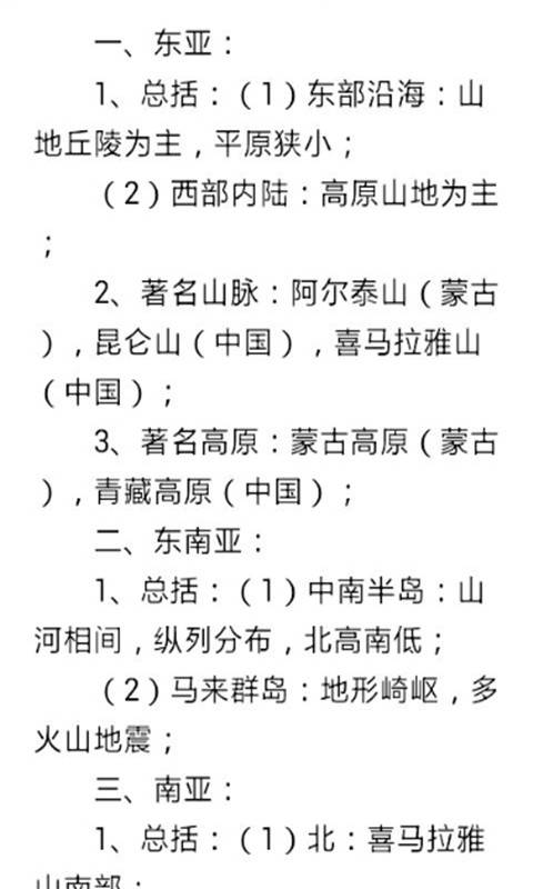 高三地理重要知识点截图3