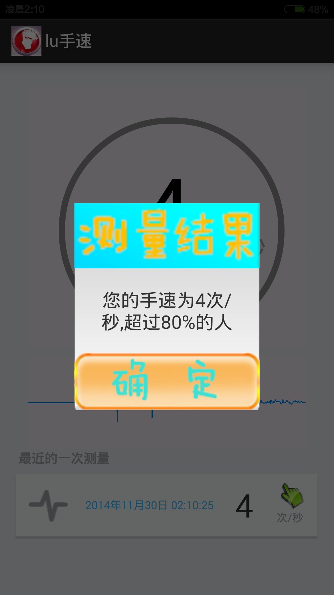 lu手速截图3