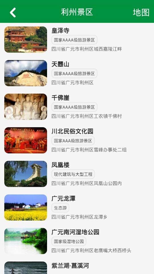 利州旅游截图3