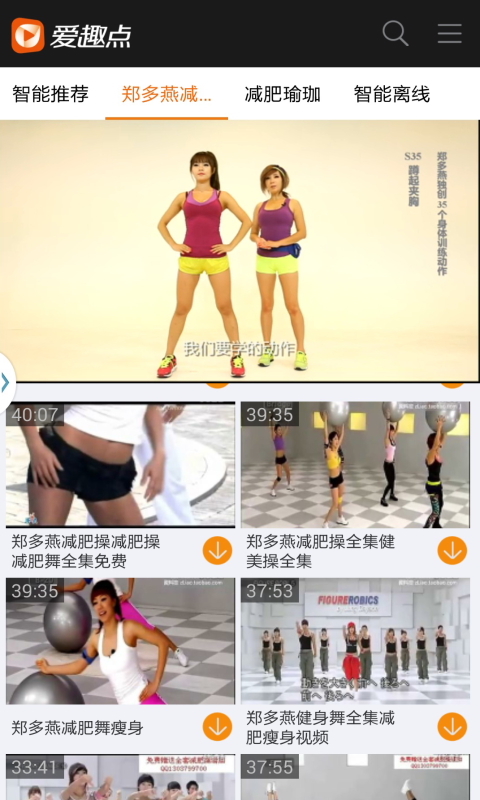 减肥视频截图2