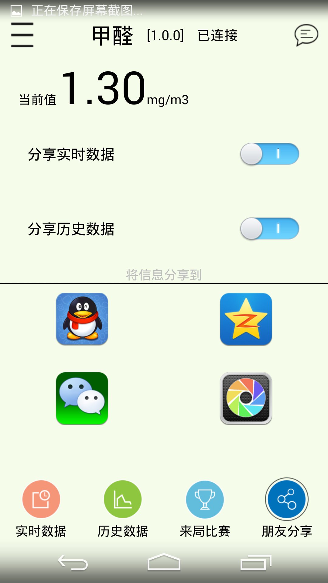 一诺电子鼻截图4