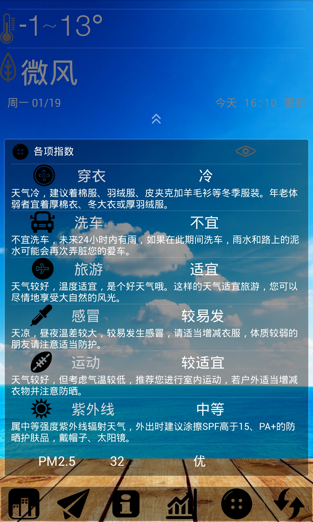 豆豆天气截图3