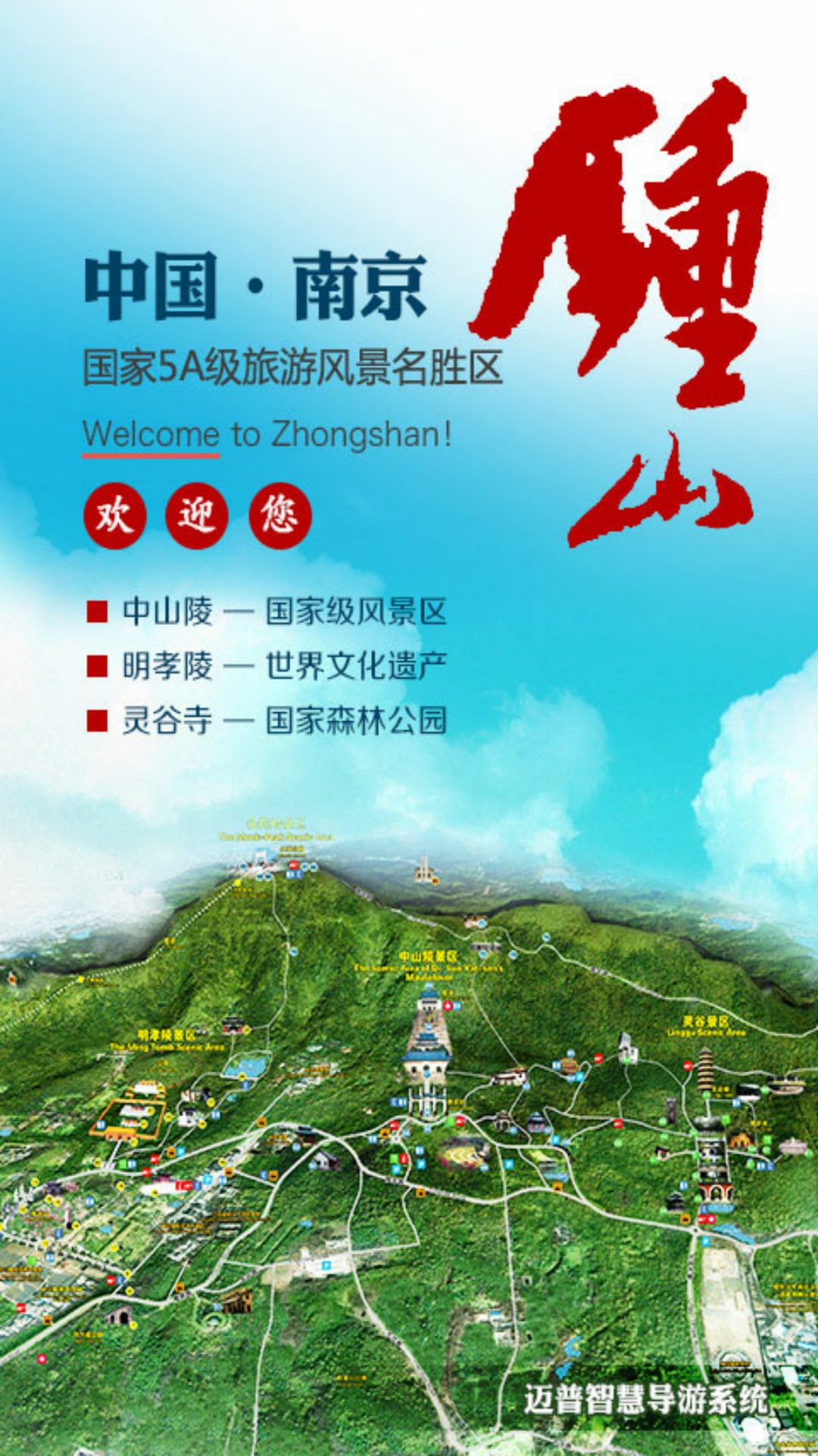 钟山游客助手截图1