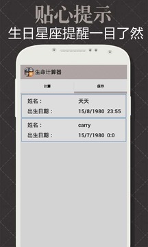 生命计算器截图