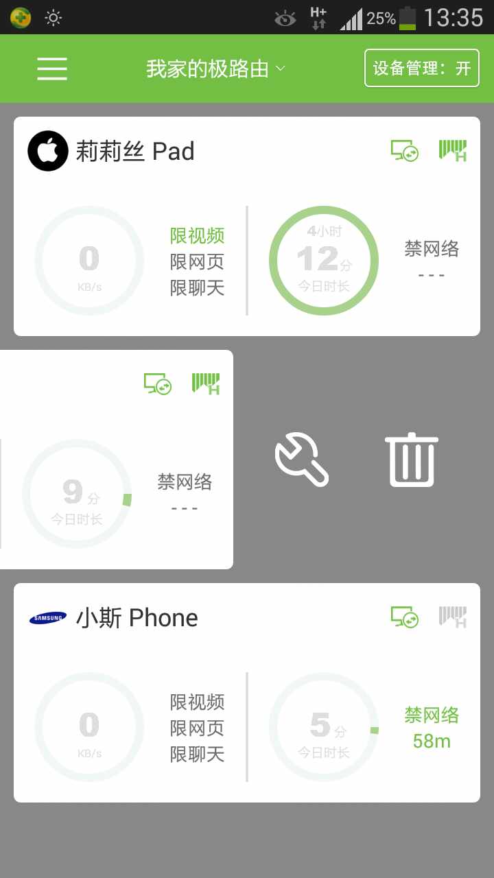 小极家长控制截图2