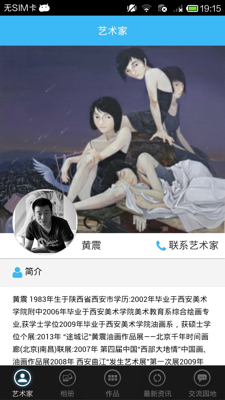 艺术家黄震截图1