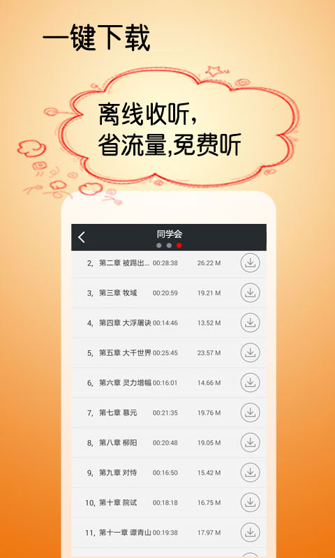 同学会截图3