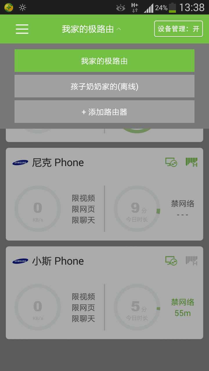 小极家长控制截图5