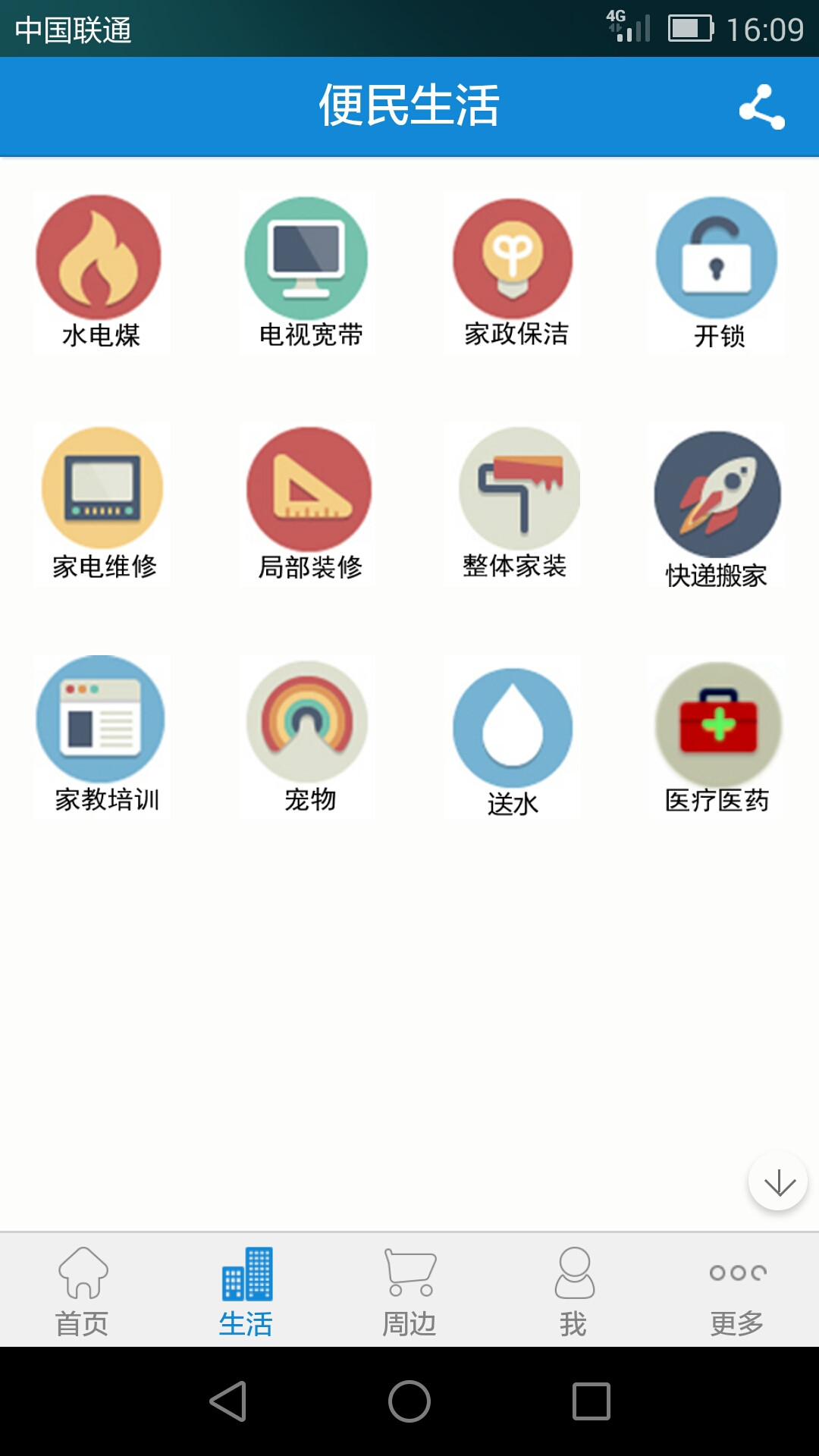 小区点点通截图1