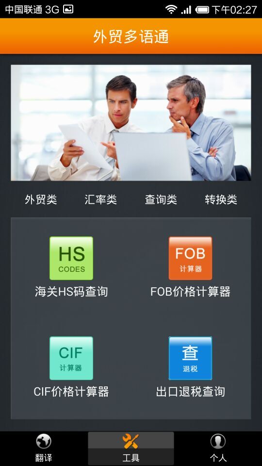 外贸多语通截图2