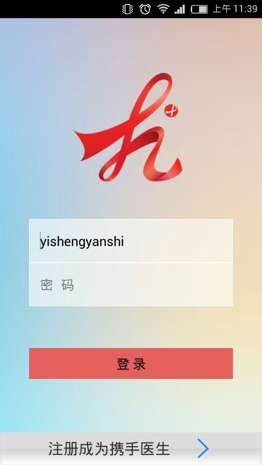 携手在线医生端截图1