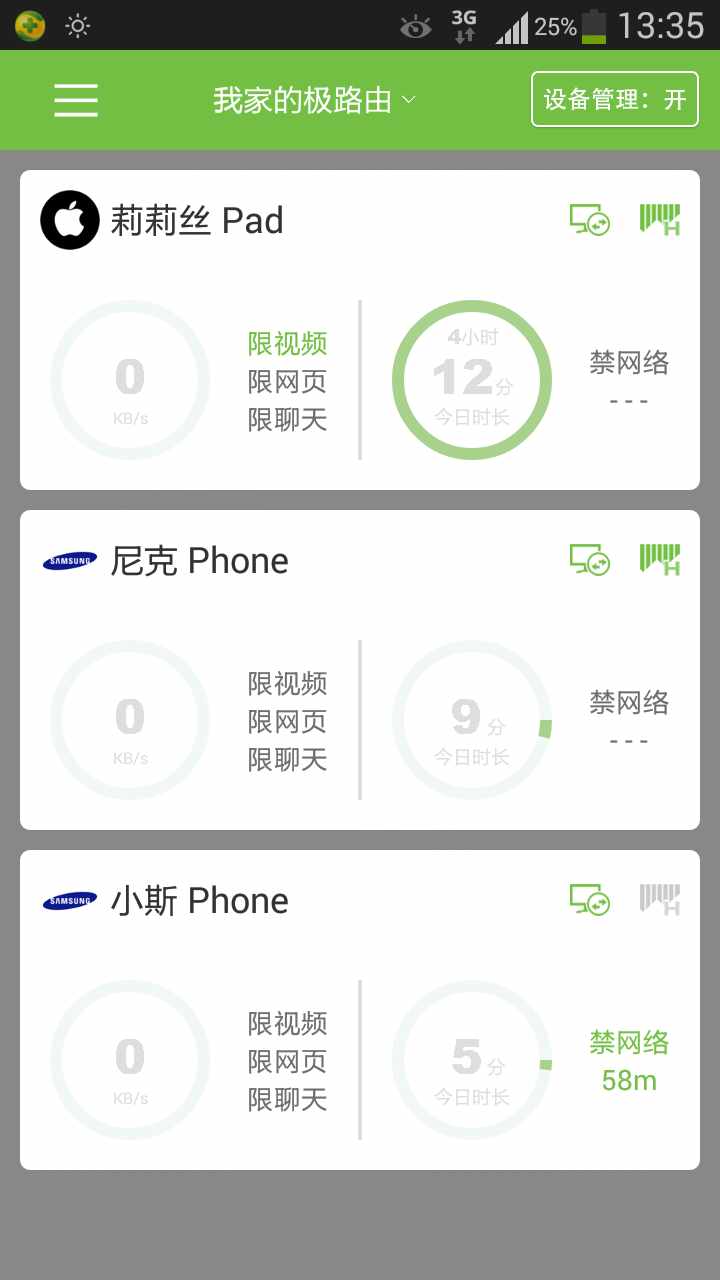 小极家长控制截图1