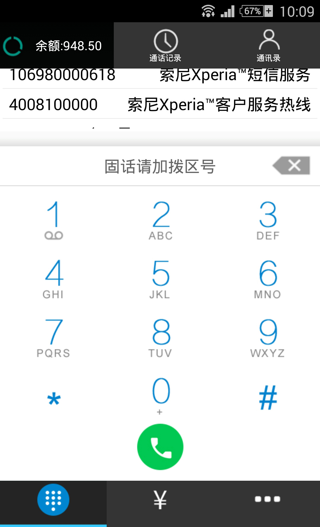 讯点通讯截图1