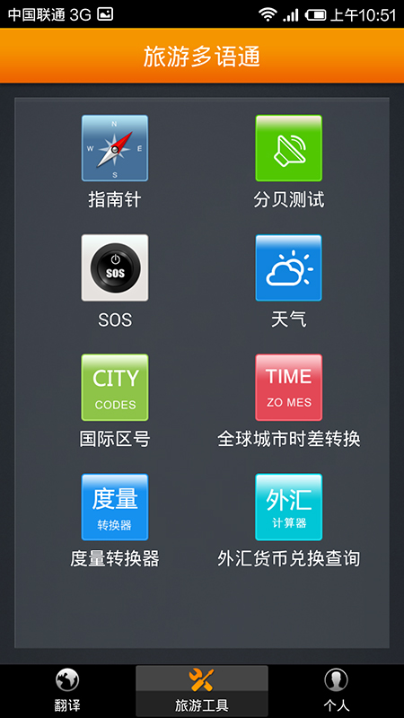 旅游多语通截图5