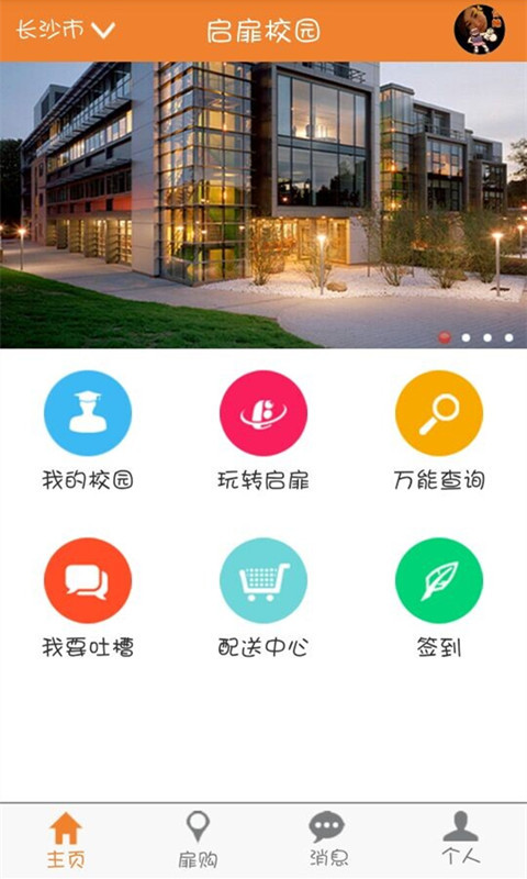 启扉校园截图1