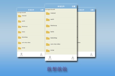 FTP 文件管理截图3