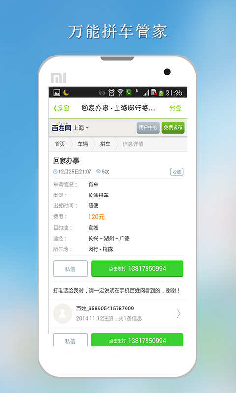 万能拼车管家截图3