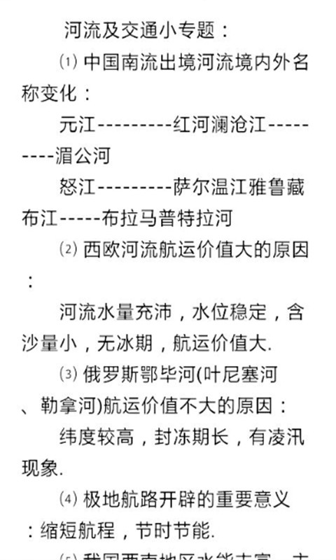 高三地理重要知识点截图4