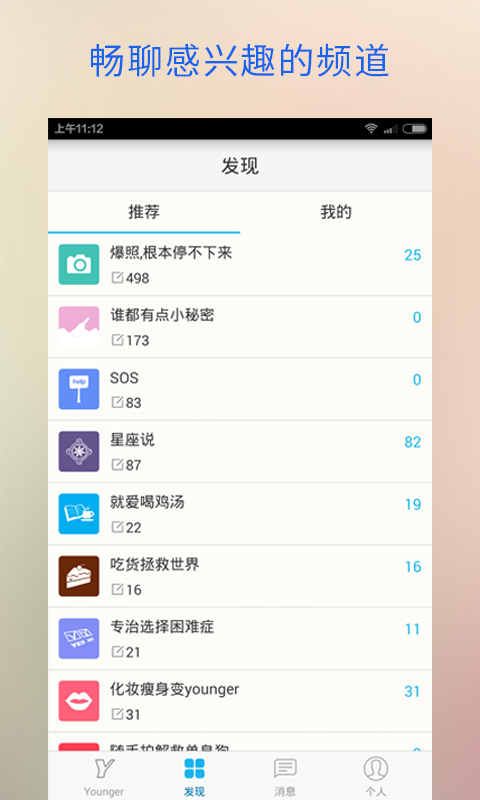 Younger截图5