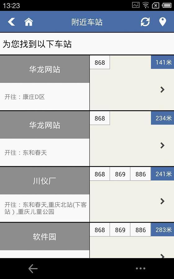 重庆公交电子站牌截图2