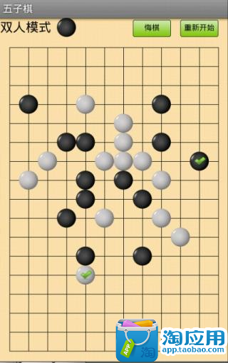 休闲五子棋截图3