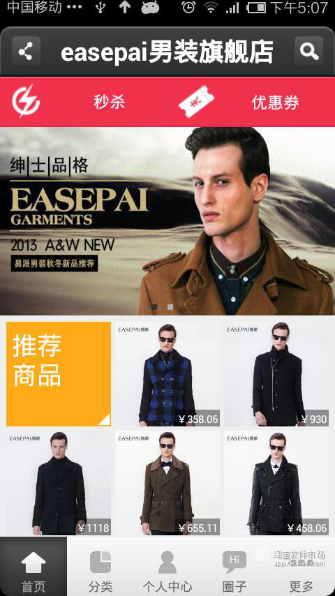 easepai男装旗舰店截图2